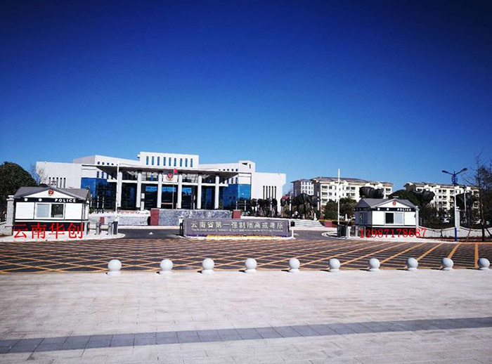 云南省戒毒所